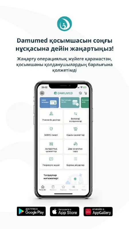 комплексная медицинская информационная система. даму мед. мобильное приложение. даму мед. дамумед.