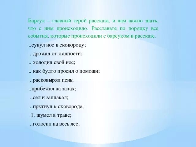 План по рассказу барсучий нос. Рассказа Паустовского "барсучий нос" озаглавить части рассказа. Составить план к рассказу барсучий нос. План рассказа барсучий нос паустовского 3 класс