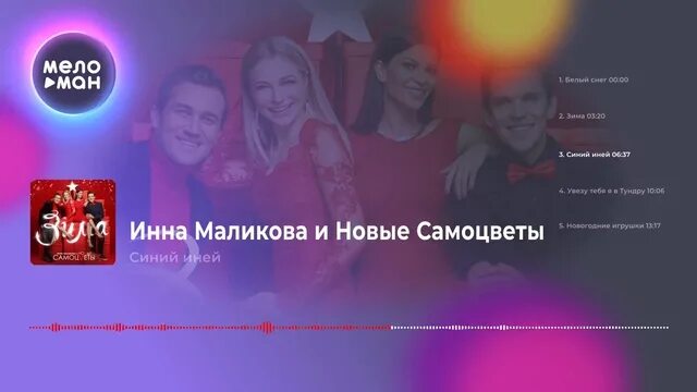 Новые самоцветы синий иней. Российский шоу бизнес. Синий иней группа самоцветы. Группа новые самоцветы. Синий иней песня клип 80.