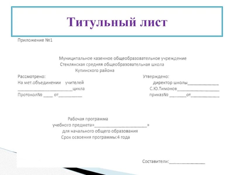 Титульный проект 3 класс. Титульный лист. Пример титульного листа. Титульный титульный лист. Титульный лист проекта.