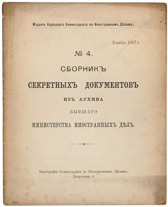 Публикация секретных