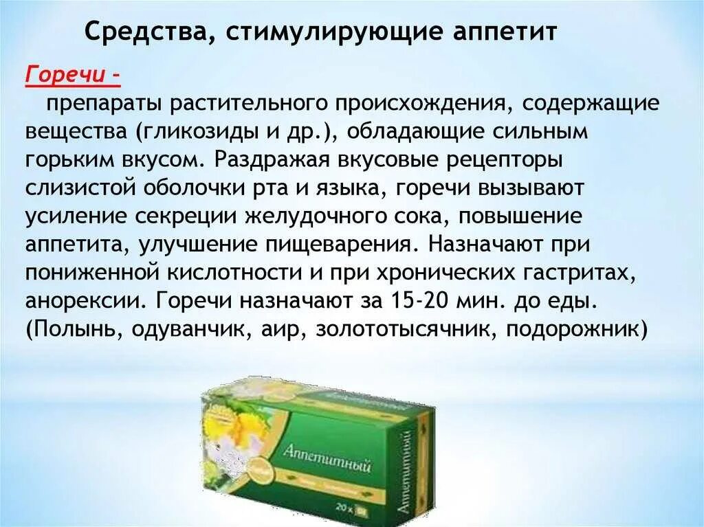 Какие препараты повышают кислотность желудка. Препараты для повышения кислотности желудочного сока.