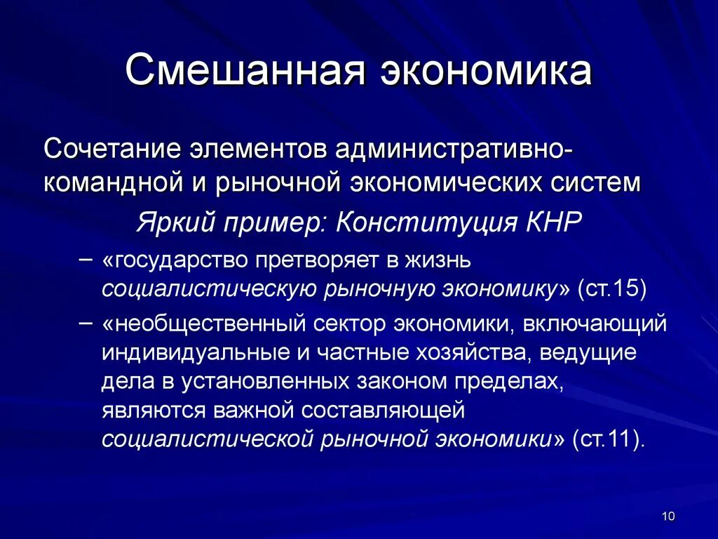 Экономика другими словами. Смешанная экономика. Рыночная и смешанная экономика. Смешанная экономика примеры. Смешанная кономика примеры.