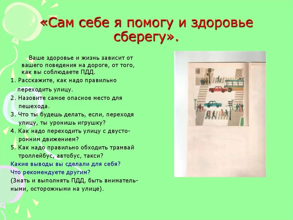 Помоги себе сам 1. Сам себе я помогу и здоровье сберегу. Я здоровье берегу сам себе и помогу. Проект я здоровье сберегу сам себе я помогу. Я здоровье берегу сам себе я помогу памятка.