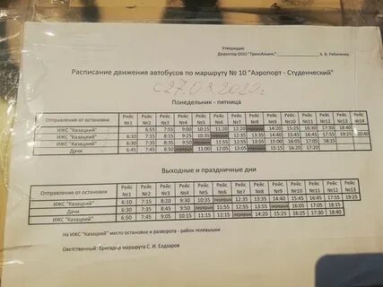 Расписание маршруток 34 старый оскол