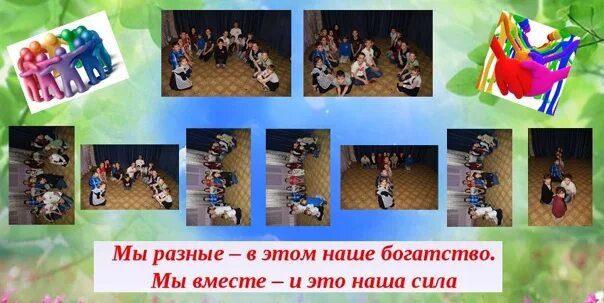 Мы разные и это интересно. Мы разные и это интересно