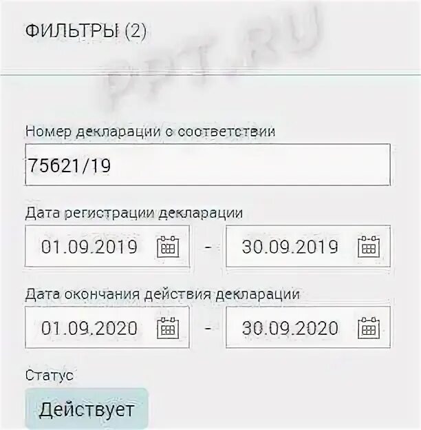 Реестр декларированных. Проверить декларацию о соответствии по номеру. реестр деклараций соответствия. как проверить сертификат соответствия на подлинность по номеру.