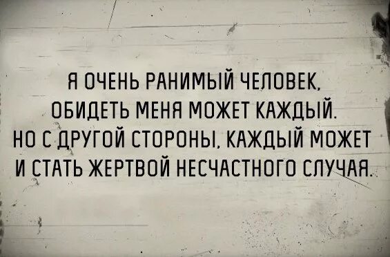 Как ранить человека