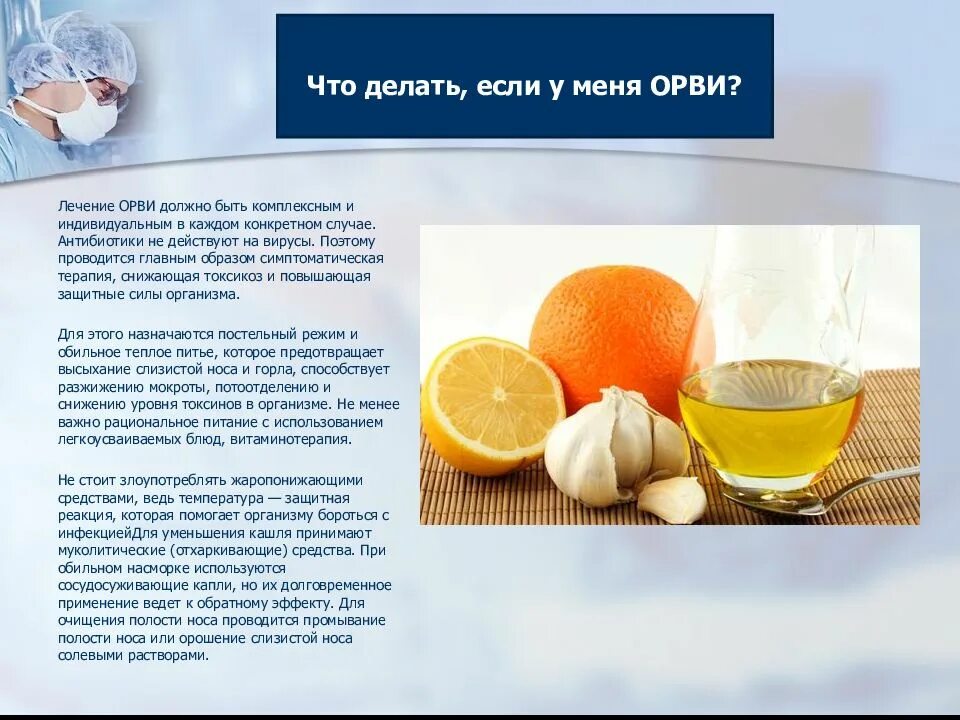 Как лечить вирусную инфекцию у взрослых. Как лечить орви у взрослых. как вылечить орви. чем лечить орви. как быстро вылечить орз.