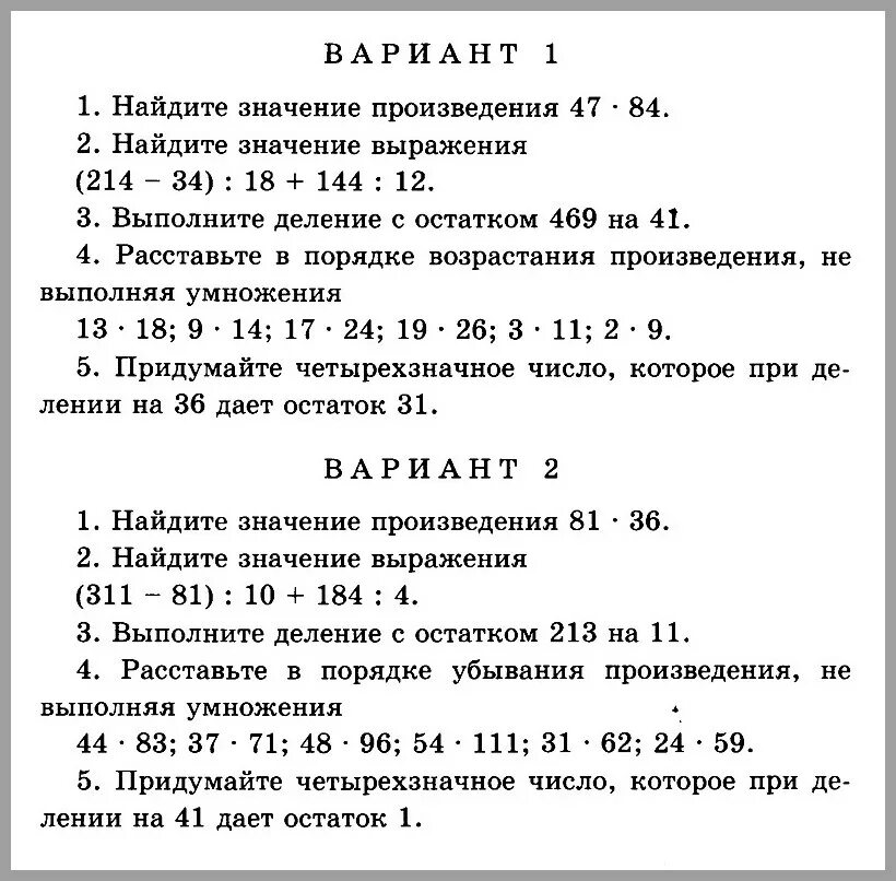 Контрольная работа деление математика 5 класс. Проверочная работа по математике 5 класс деление с остатком. Кр по математике 5 класс умножение и деление натуральных чисел. Контрольная работа по математике 5 класс деление с остатком. Контрольная работа номер 9 умножение деление