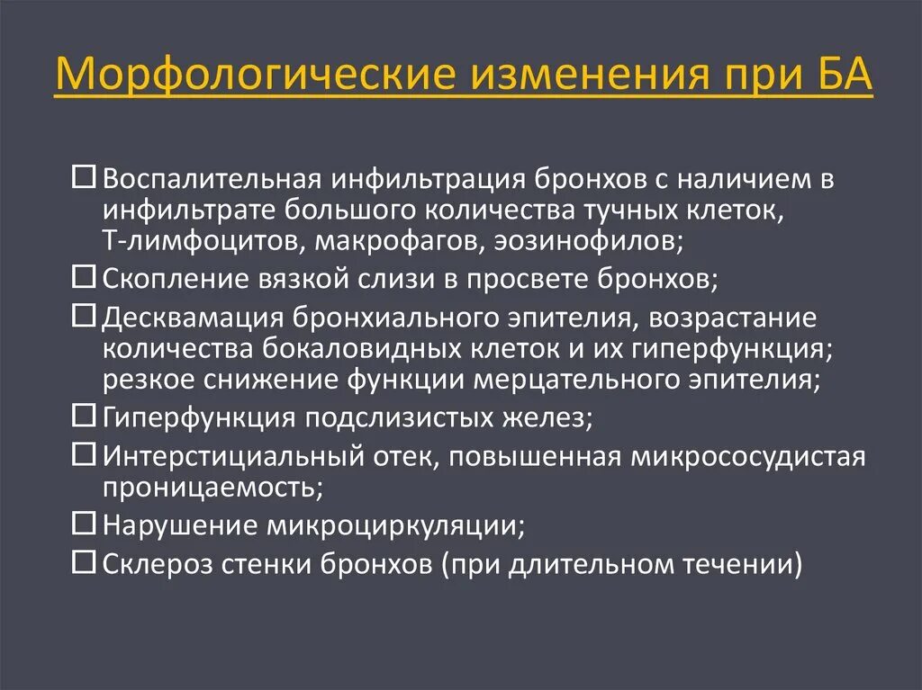 Морфологические изменения организма это. Морфологические изменения. Клинико-морфологическая характеристика это. Клинико-фармакологическая характеристика это.  Лимфоциты в воспалительном инфильтрате.