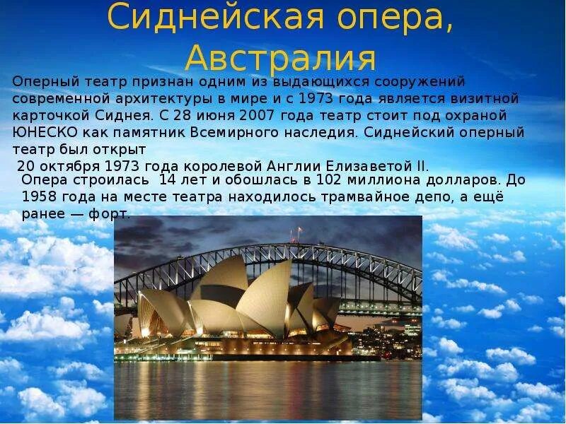 Сиднейская опера в Австралии 3 класс. Сиднейский оперный театр достопримечательности Австралии. Сиднейский оперный театр Сидней проект. Сиднейский оперный театр Австралия кратко.