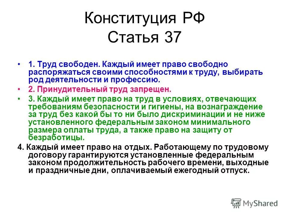 Право свободно распоряжаться способностями к труду. Статья 37 конституции российской федерации. Что значит свободно распоряжаться своими способностями к труду. Ст. Статья 37 конституции рф.