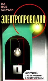 Книга проводка