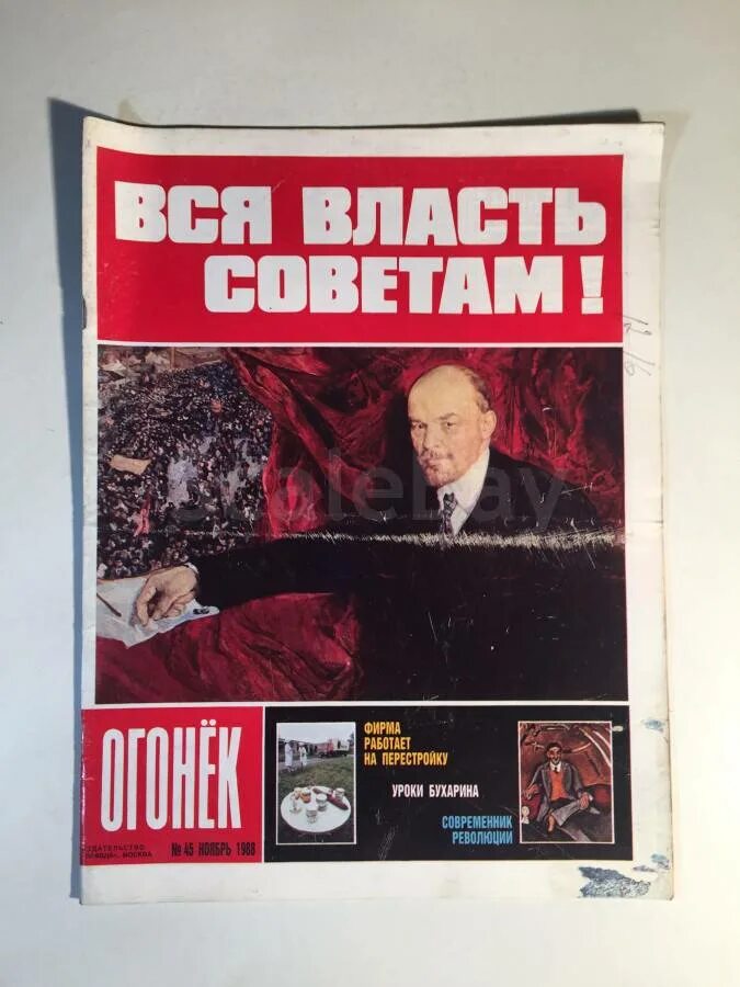 Огонек журнал читать. Журнал огонек 1988. Журнал огонёк СССР 1988. Журнал огонек 1988 год. Обложка журнала огонек 1988.