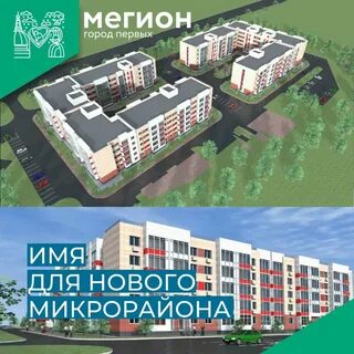 Нова мегион