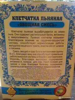 Сколько клетчатки в семенах льна