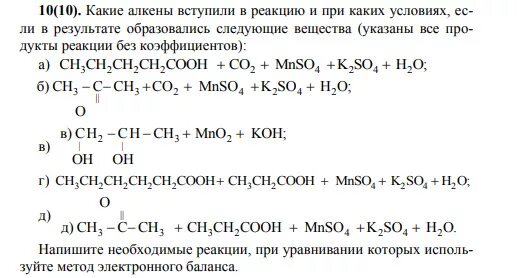 Kmno4 mnso4 h2o окислительно восстановительная реакция. Пропен kmno4 h2so4. Гексен 1 kmno4 h2so4. Пропен 1 kmno4 h2so4. Пропен 2 kmno4 h2so4.