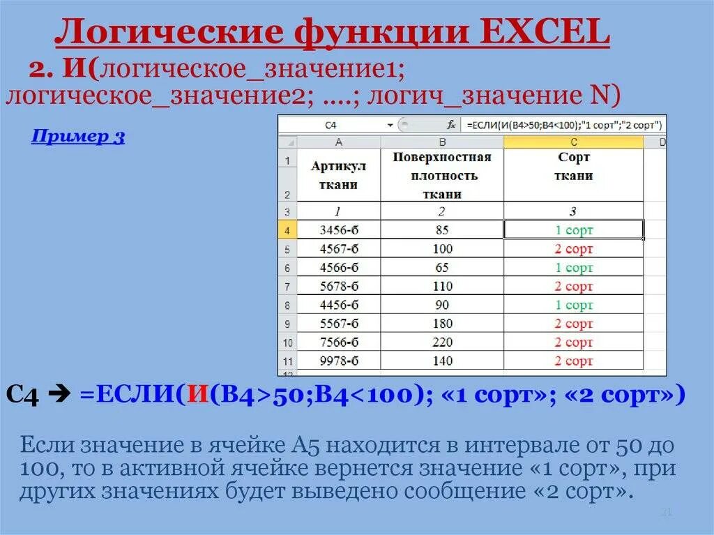 Логические формулы в эксель. Логические функции в excel. как использовать логические функции в excel. логическая функция или в excel. как использовать логическую функцию если в эксель.