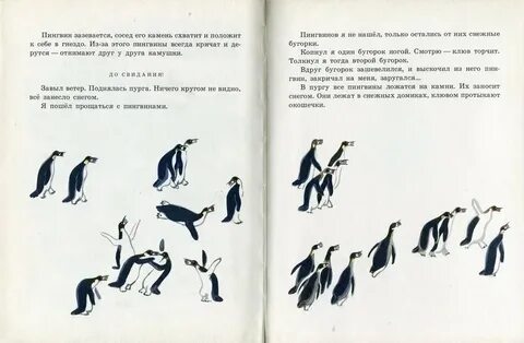 Слушать рассказ про пингвинов снегирев