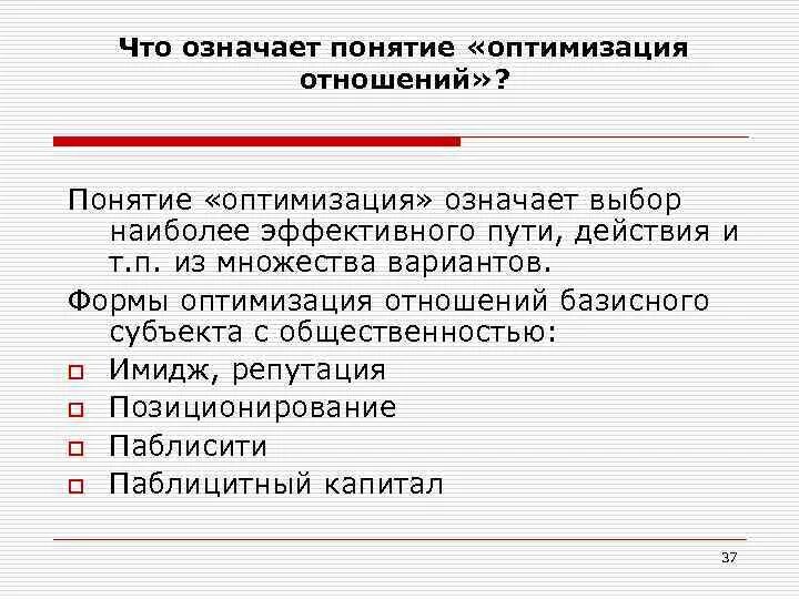 Что означает оптимизация приложений. Оптимизация что это означает. что обозначает слово оптимизация. понятие оптимизация. оптимизация термин.