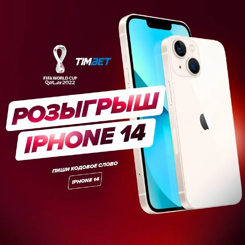 Розыгрыш айфона 2024. Розыгрыш айфон 14. Розыгрыш iphone 14 Pro Max. Айфон 14 про картинка розыгрыш. Розыгрыш iphone 15 Pro Max.