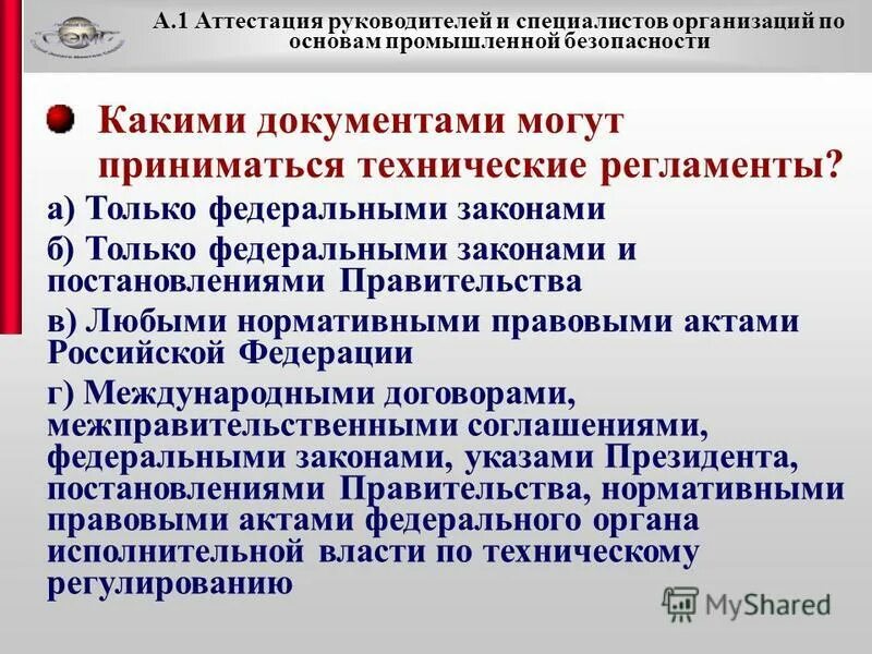 Какими документами могут приниматься технические