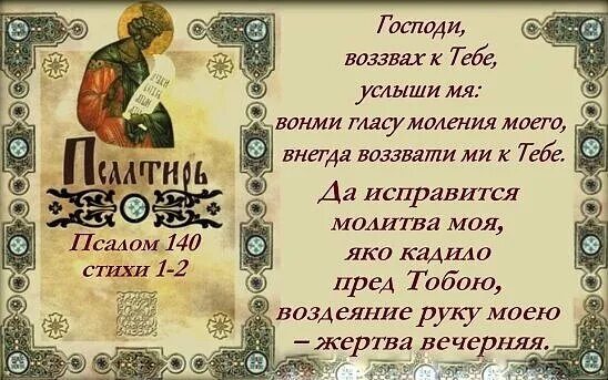 Господи воззвах к тебе услыши мя