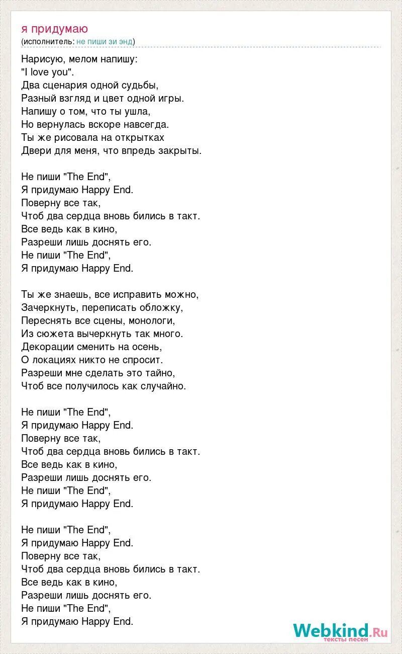 Перевод песни in the end. Happy end песня текст. the shadow of your smile текст. я придумаю хэппи энд. текст песни shadow.
