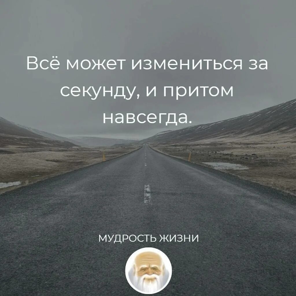 Как быстро измениться человеку