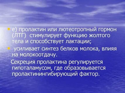 Пролактин для чего