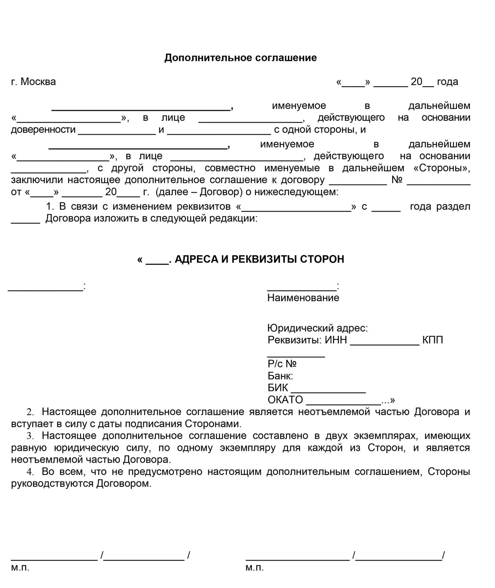 Изменение и дополнение соглашения. Доп соглашение к договору образец заполнения. Дополнительное соглашение к договору образец. Форма доп соглашение к договору образец. Доп соглашение к договору пример заполнения.