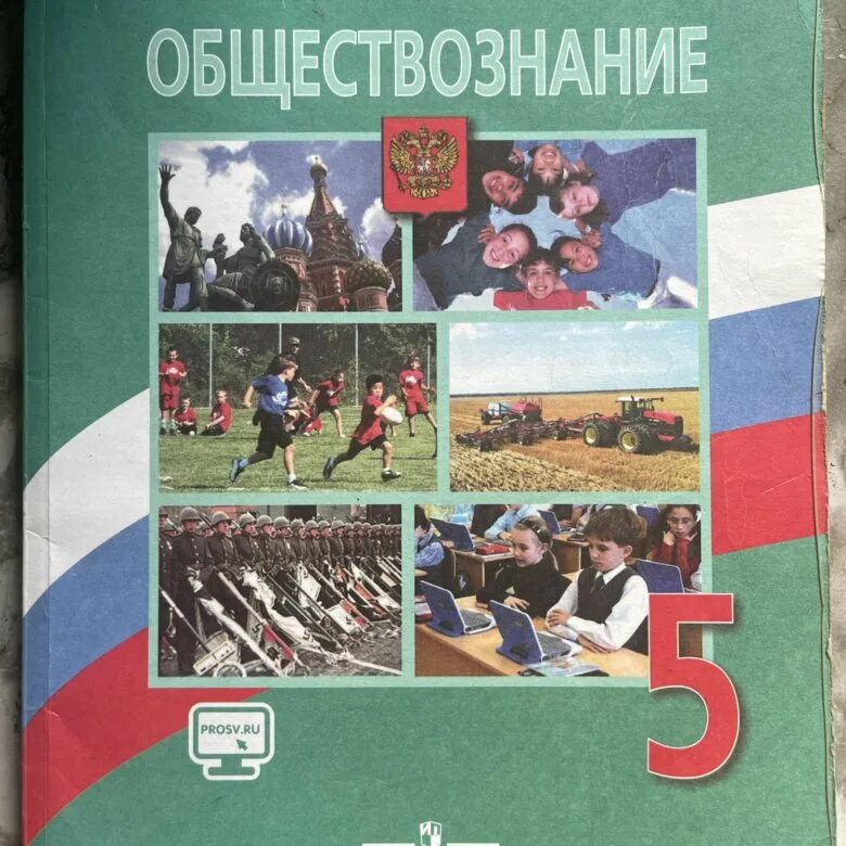 Боголюбов 8 класс учебник 2023. Обществознание учебник. Обществознание 5 класс учебник. Учебник по обществознанию 2002 год. Обществоведение учебник СССР.