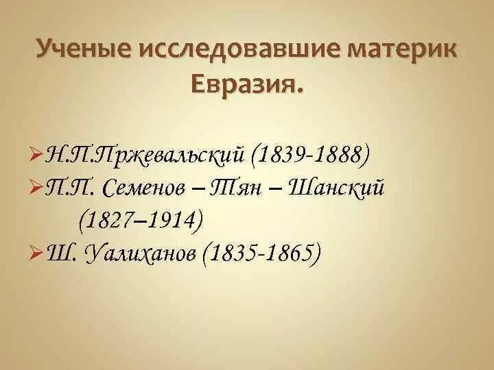 История открытия материка Евразия. Исследование материка Евразия. Таблица исследование материка Евразия. История исследования материка Евразия.