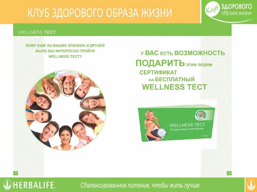 Клуб здоровая жизнь. Herbalife здоровый образ жизни. клуб здорового образа жизни. herbalife клуб здорового образа жизни. здоровый образ жизни гербалайф.