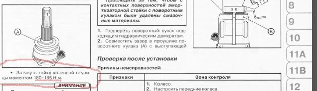 Момент затяжки ступичного подшипника рено. Киа Рио 3 момент затяжки подшипника ступицы. Момент затяжки ступичной гайки Киа Рио 3. Ступичная гайка Рио 3.