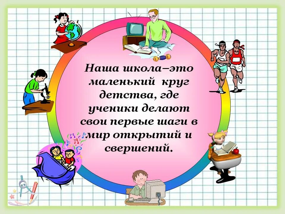 Слова про учеников. Высказывания о школе. Афоризмы про школу. Цитаты про школу. Высказывания про начальную школу.