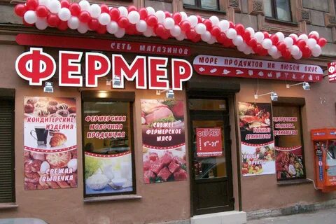 Фермер спб