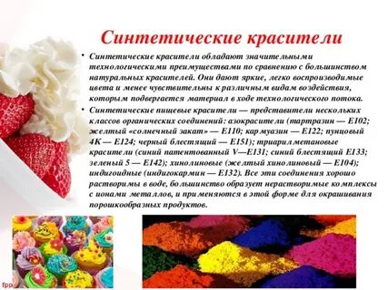 Красители натуральные и искусственные