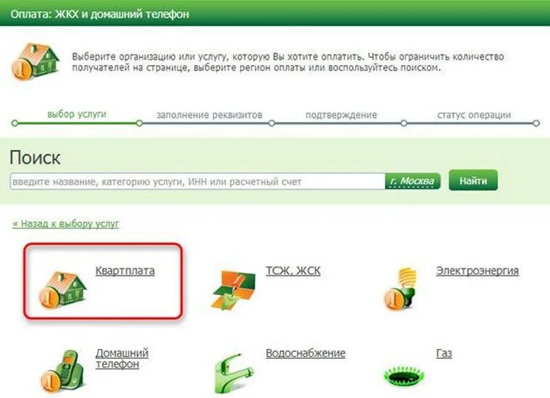 Как платить через сбер. Оплати коммунальные услуги. Оплатить ЖКХ.