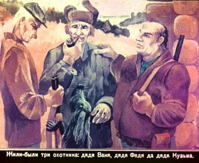 3 охотника слушать
