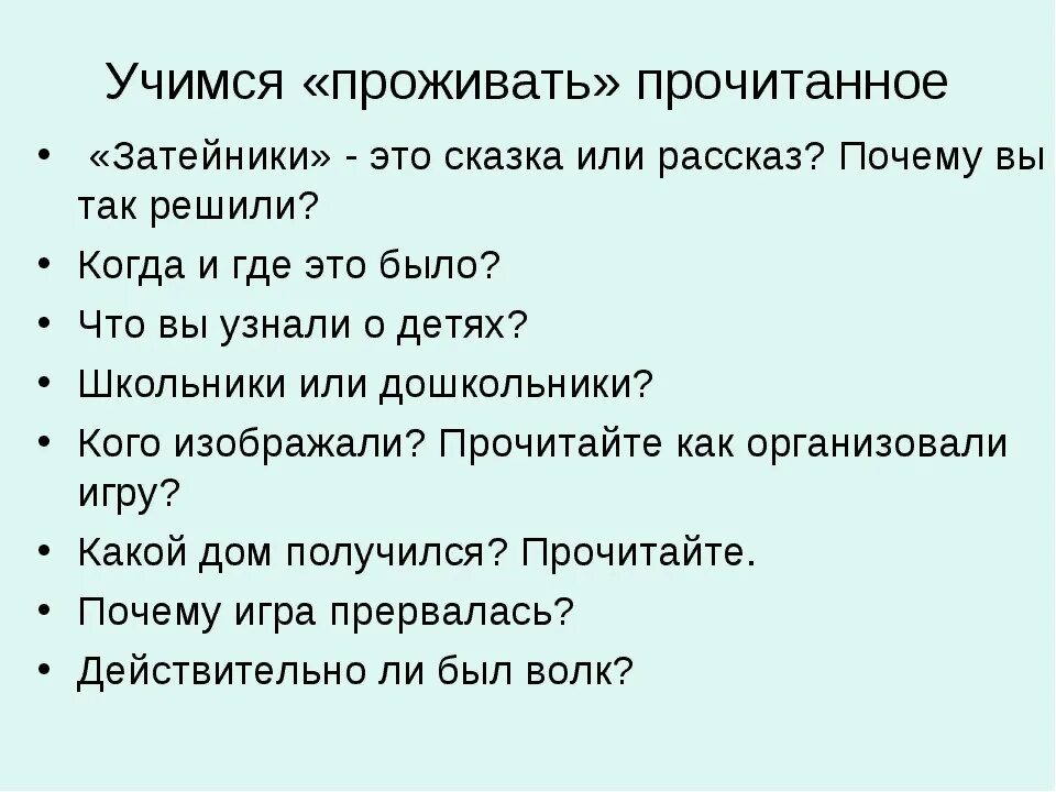 Составьте план рассказа используйте вопросы. План по рассказу Носова Затейники. План по произведению Затейники Носова. План произведения Затейники Носова. План Носова Затейники 2 класс литературное чтение.