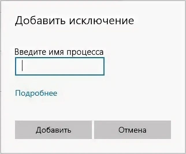 Подходящем добавить. Добавить в исключения защитник windows 10. как сделать исключение для антивируса виндовс 10. как добавить папку в исключения антивируса в виндовс 10. как добавить папку в исключение в виндовс 10.