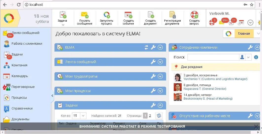 Сайт элма. Система элма. elma сэд. elma документооборот. элма crm.
