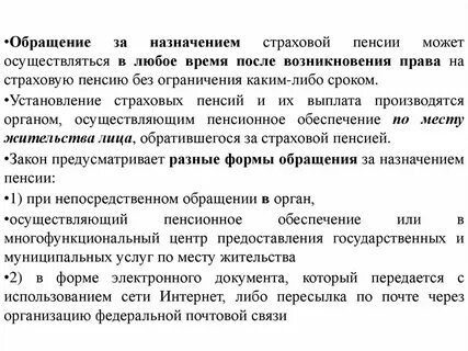 Органы осуществляющие страховое пенсионное обеспечение