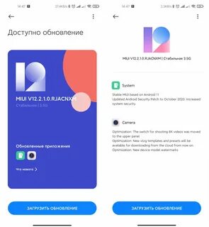 Ми обновления 12