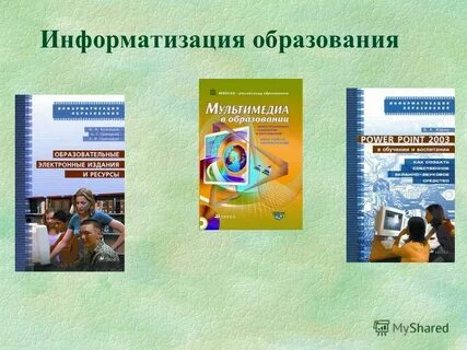 Информатизация образования