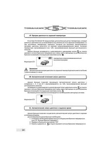 Сигнализация томагавк х5 инструкция
