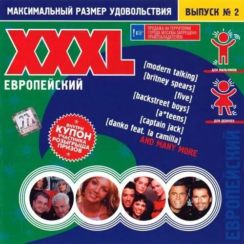 Музыкальный сборник xxxl. Максимальный размер удовольствия. Xxxl максимальный - коллекция. Максимальный размер удовольствия. Максимальный размер удовольствия.