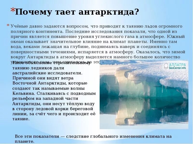 Почему лед не сразу начинает таять. Почему тает антарктида. таяние ледников в антарктиде причины. причины таяния ледников. ледники антарктиды тают.